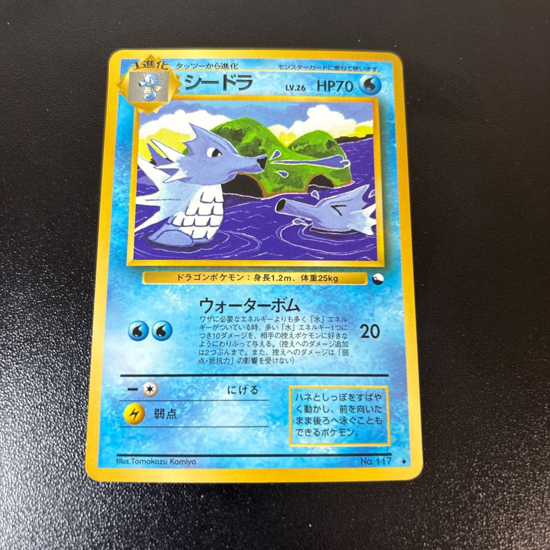 シードラ　旧裏　拡張シート 1枚