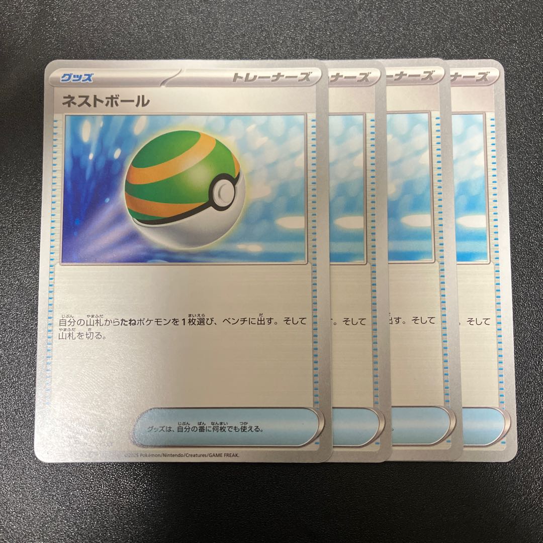 ネストボール019/043