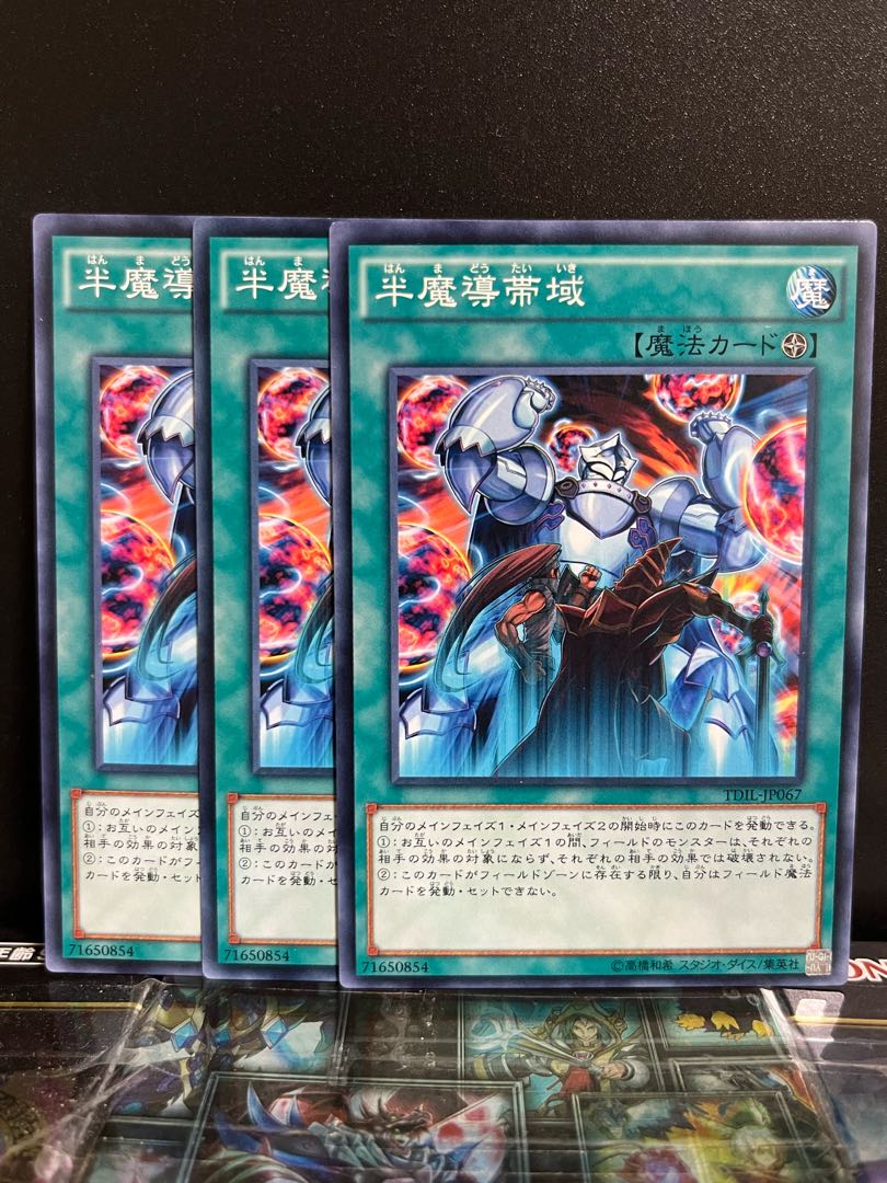 遊戯王スタジオ 10762 半魔導帯域 ノーマル JP067