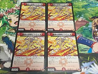 D-378 魔誕の邪剣デスライオス U 40/77 4枚