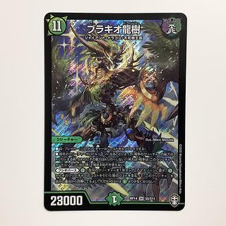 Ryuki Brachio SR S5/S11 1枚