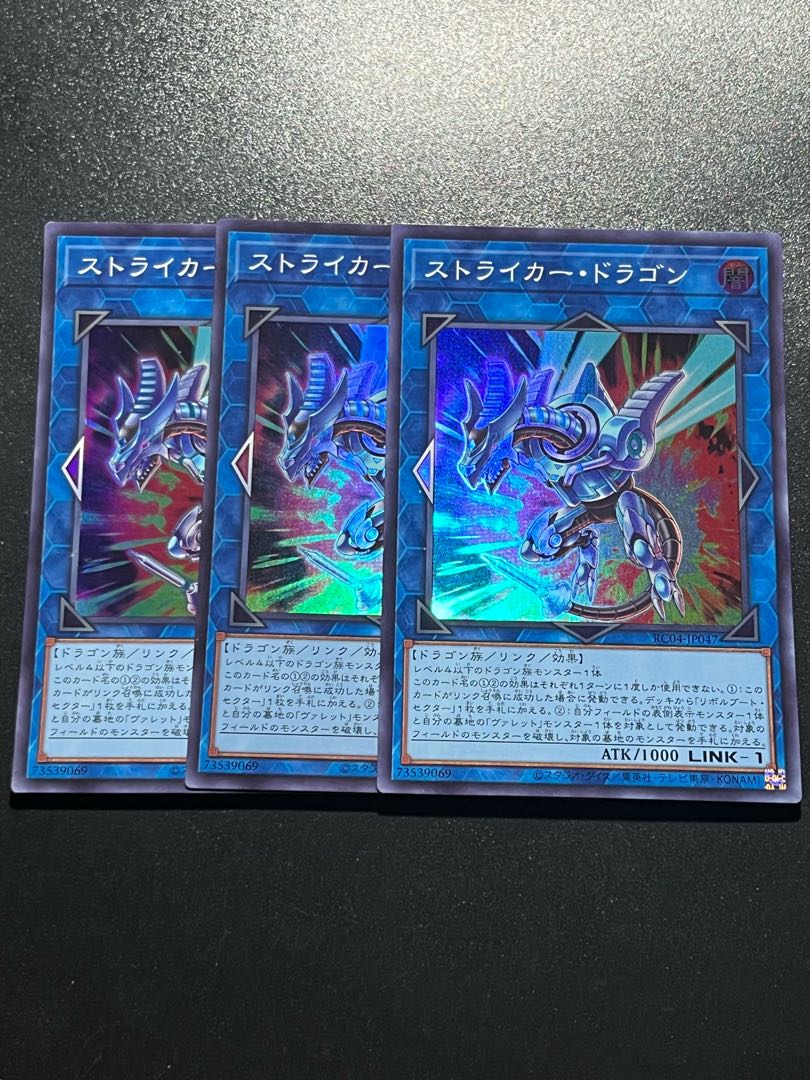 Yu-Gi-Oh Studio 3 copies Striker Dragon Super Rare JP047