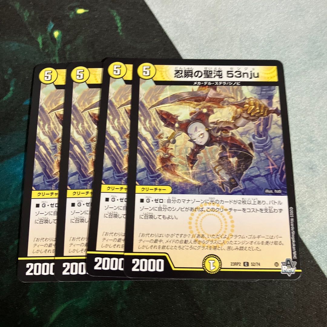 Oshinshin no Sei Chaos 53nju C 52/74