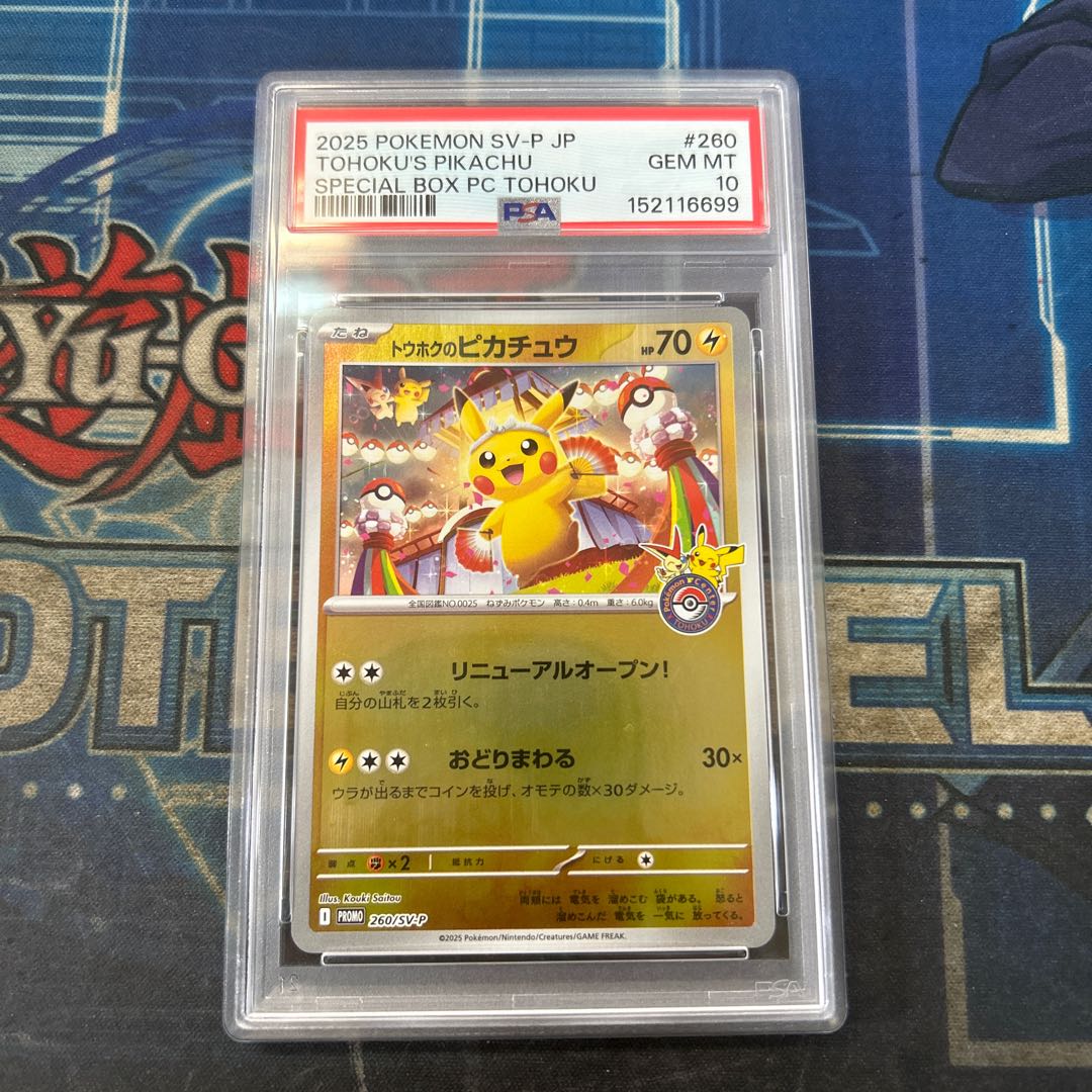【PSA10】トウホクのピカチュウ PROMO 260/SV-P 1枚
