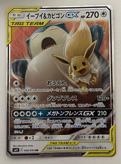 イーブイ&カビゴンGX　RR