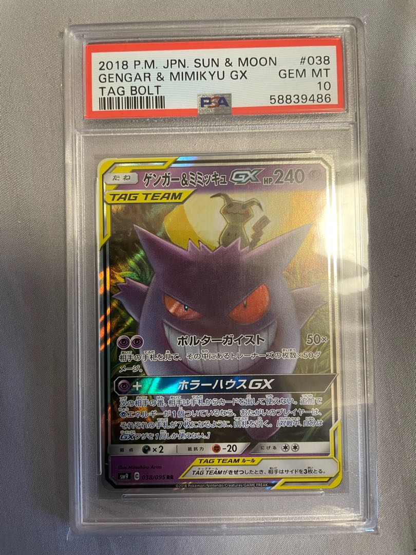 ゲンガー＆ミミッキュGX RR 038 PSA10