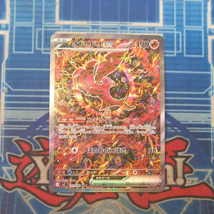 オドリドリex SAR 111/080 1枚