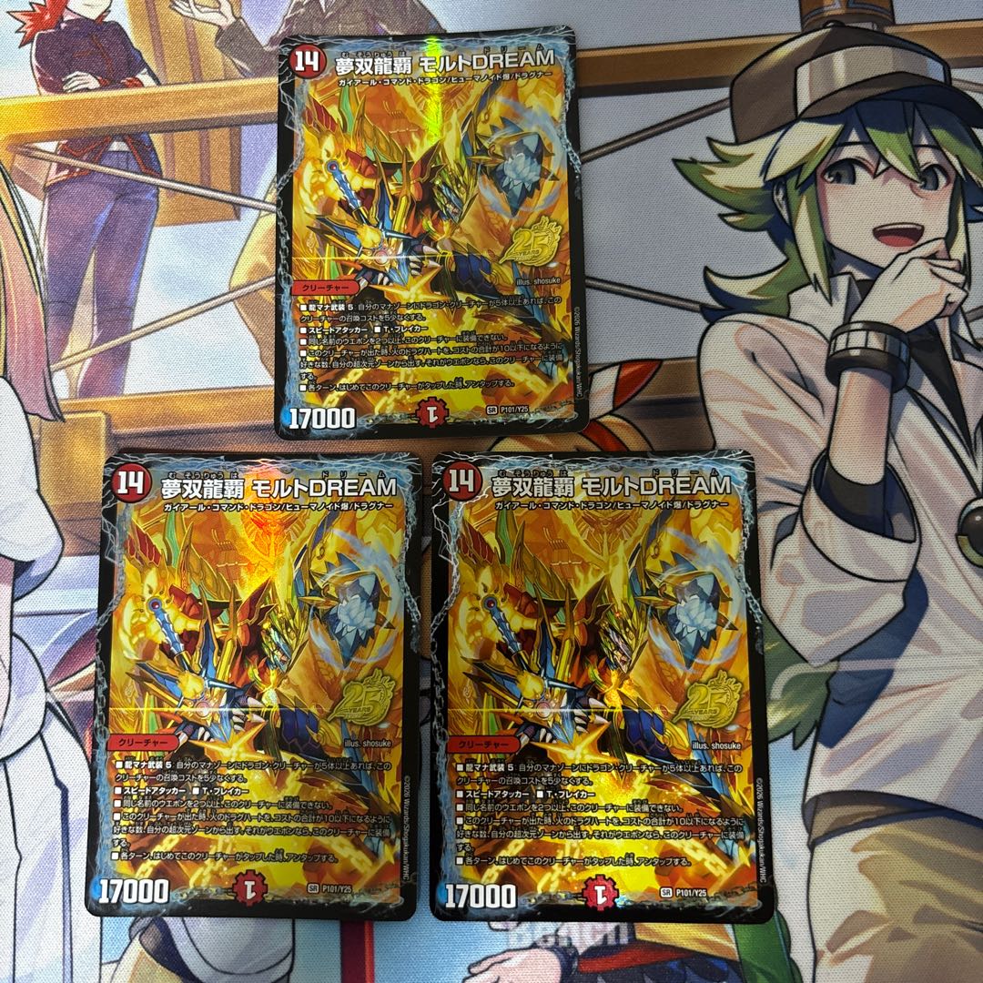 夢双龍覇 モルトDREAM 3枚 3枚
