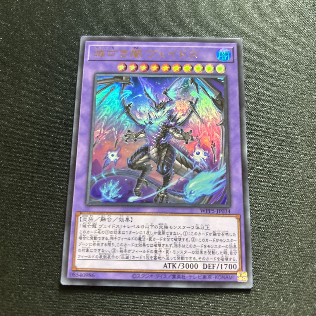 Ruined Yami Vaidos Ultra Rare WPP5-JP034 1枚