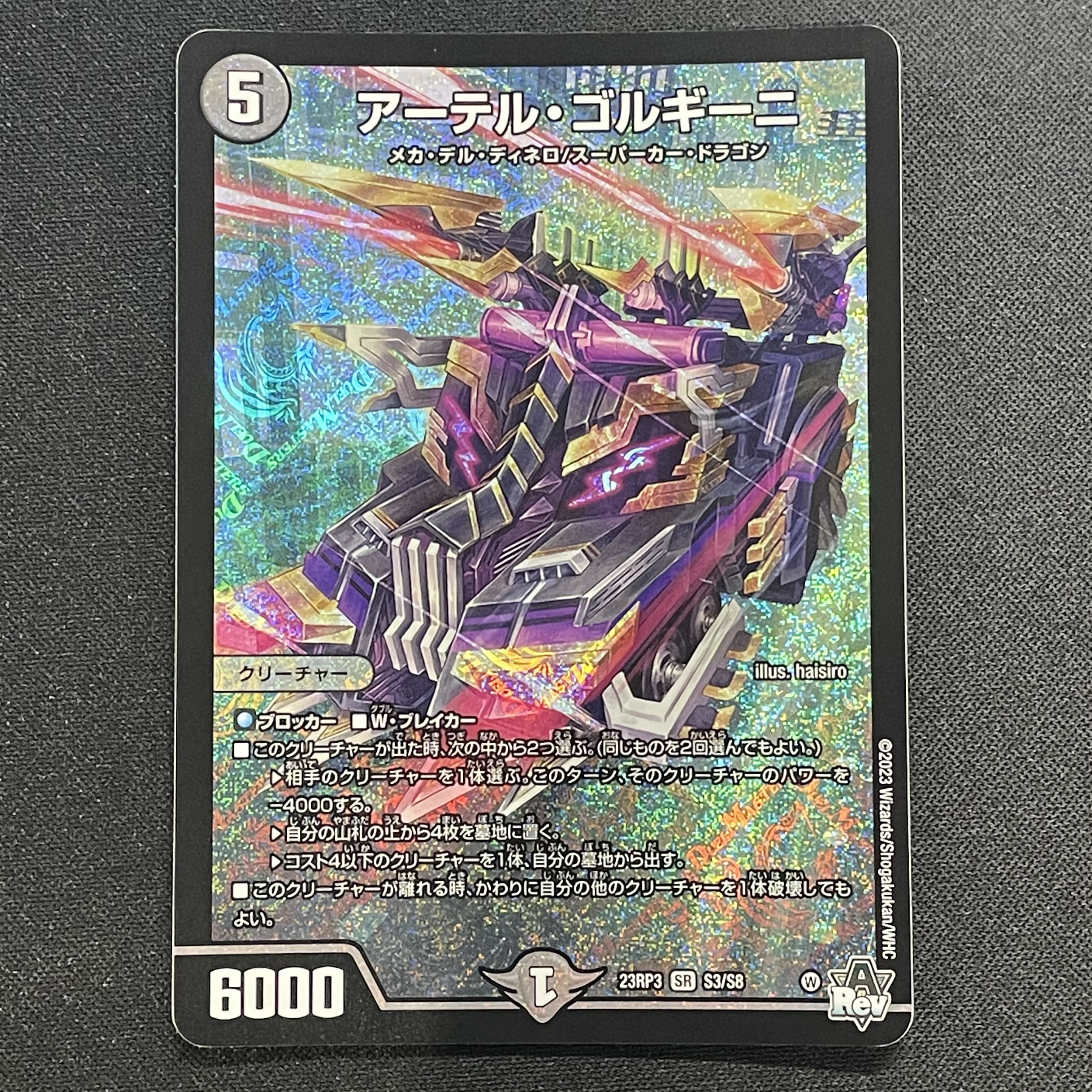 アーテル・ゴルギーニ SR S3/S8 1枚