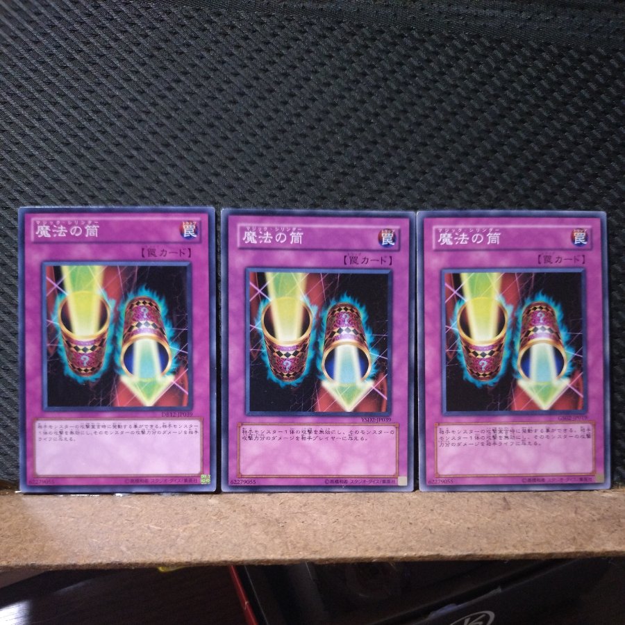 [Popotan] Yu-Gi-Oh!  4656  Magic Cylinder Normal  3 cards  3枚