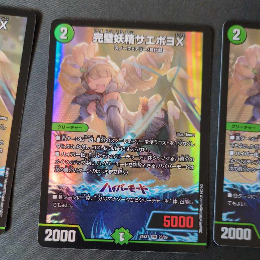 完璧妖精サエポヨX VR 23/89 4枚セット