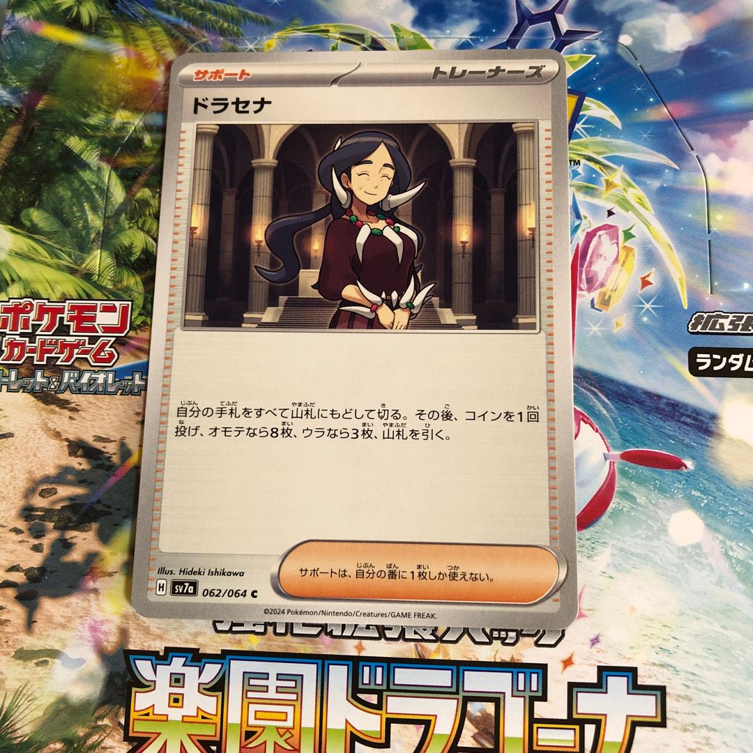 Dracaena C 062/064 1枚