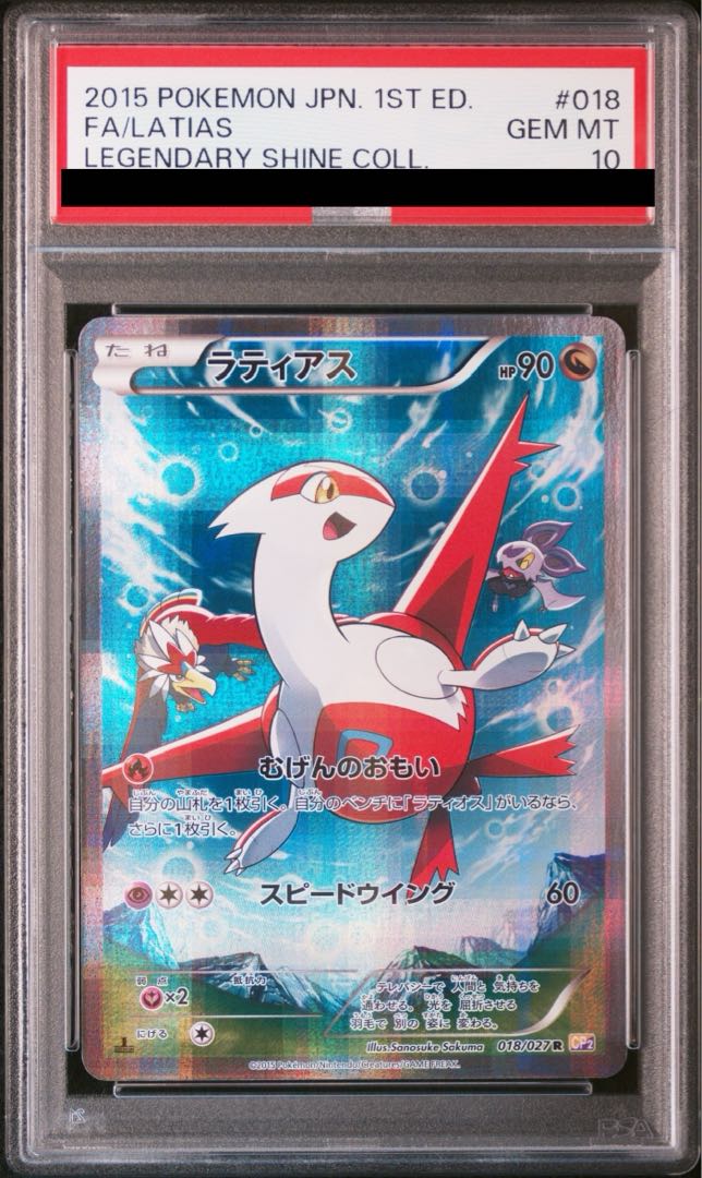 【PSA10】ラティアス R 018/027 1枚