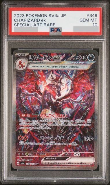 PSA10】リザードンex SAR 349/190の通販 土日祝休@magi公式 PSA10】リザードンex SAR 349/190の通販 土日祝休@magi公式