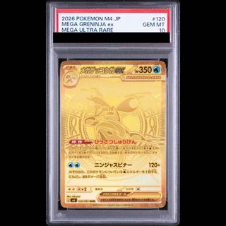 【PSA10】メガゲッコウガex MUR 120/083 1枚