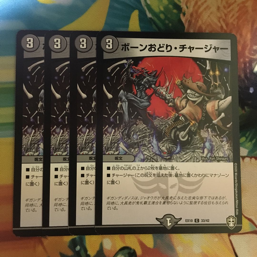 Bone Dance Charger C 33/42 1枚