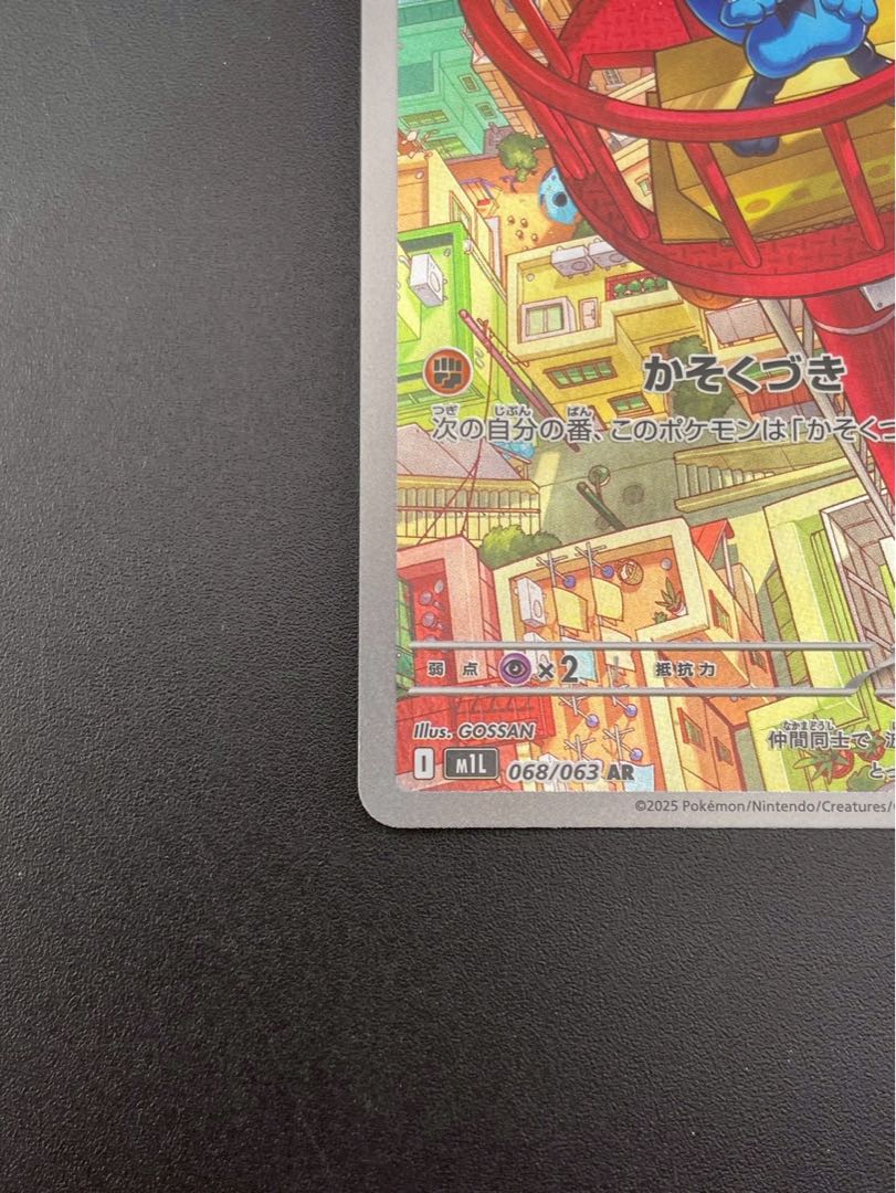 Used] Riolu I M1L 068/063 AR MEGA Series Mega Bulette's Pokémon Card Trekkie