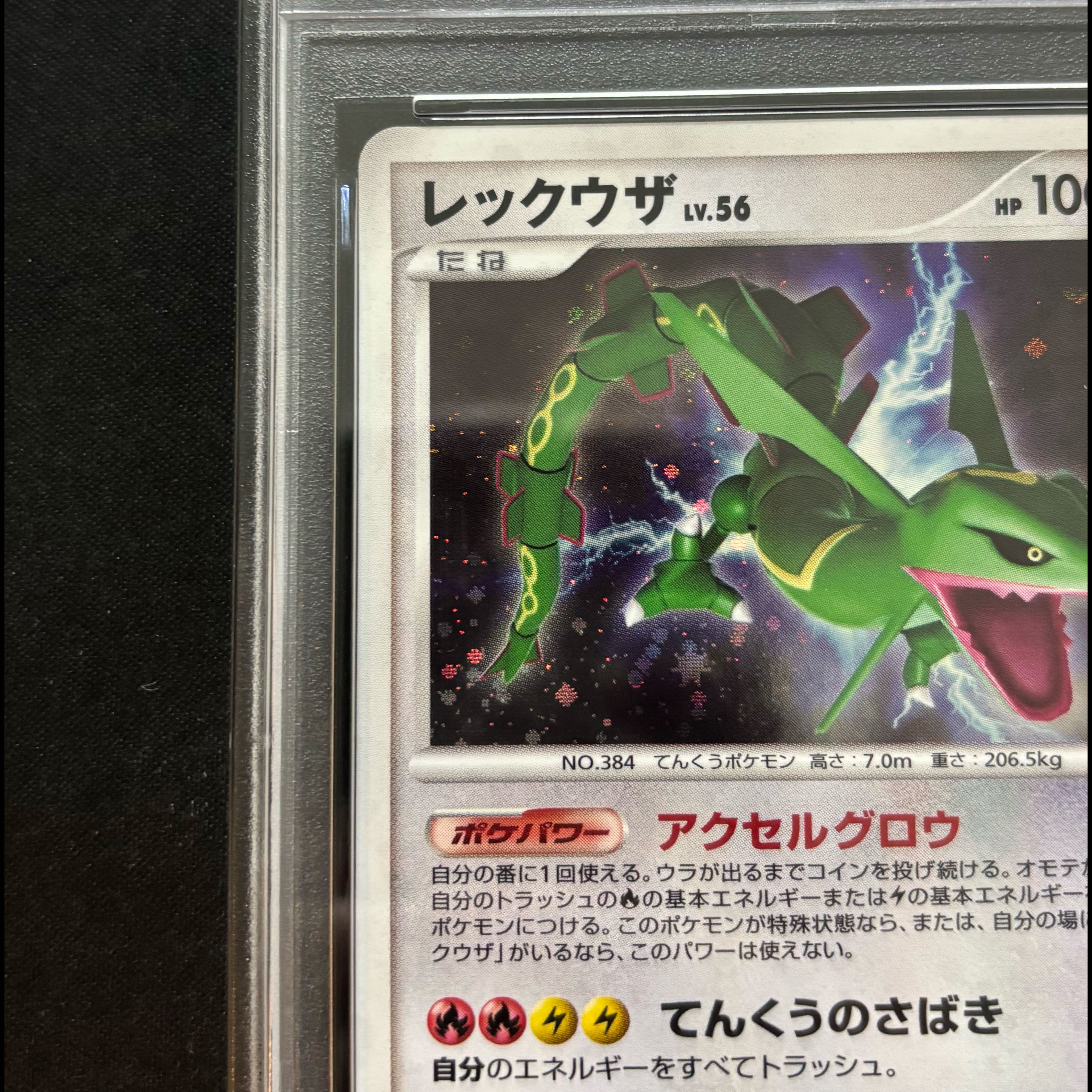 PSA10 レックウザ <アンリミ> (-) {DPBP#442} [DP5] 1枚