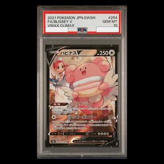 【PSA10】ハピナスV CSR 254/184 1枚