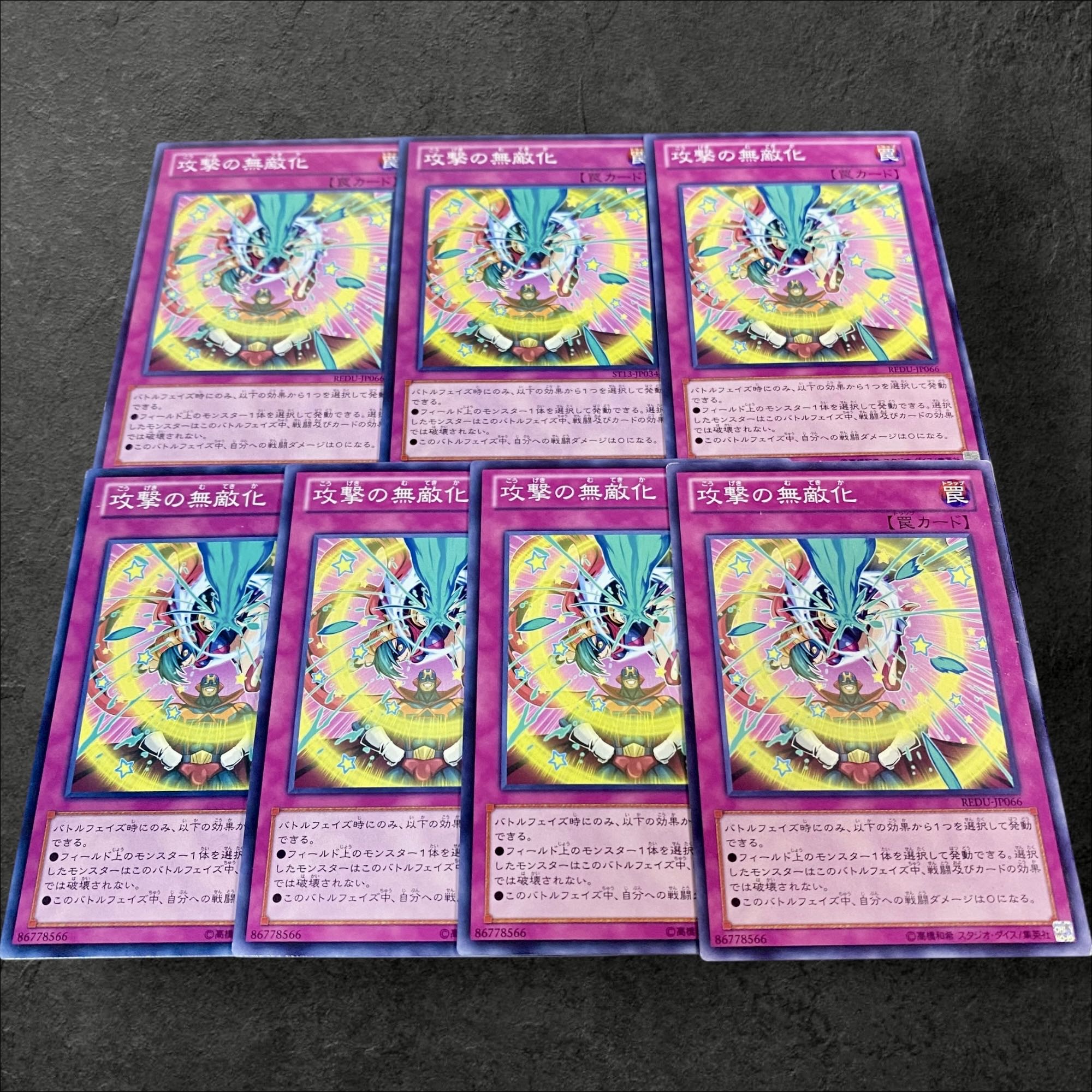 a508【遊戯王】攻撃の無敵化　7枚セット