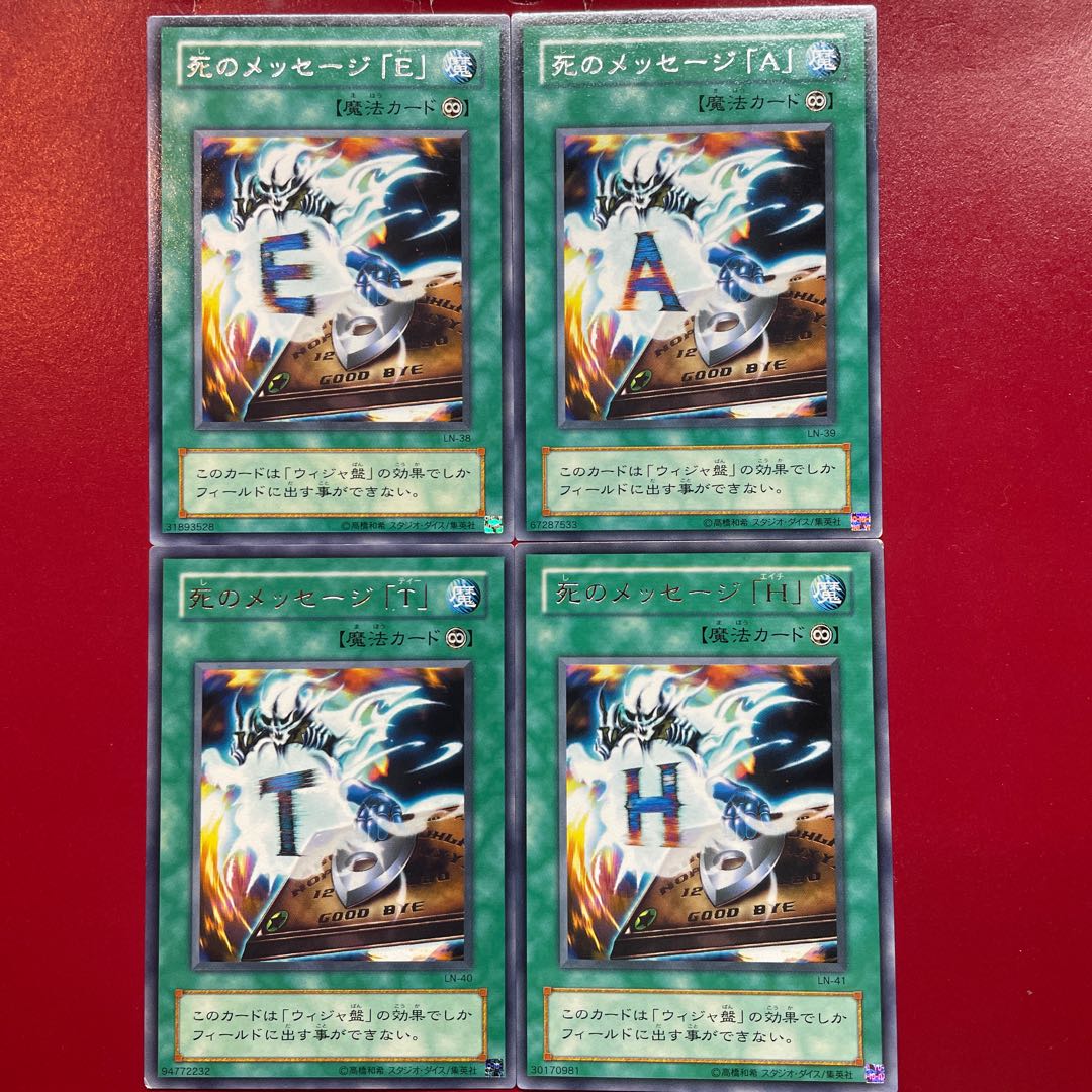 遊戯王 死のメッセージ「E」死のメッセージ「A」死のメッセージ「T」死のメッセージ「H」【LN】レア 字レア セット 1枚