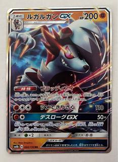 ルガルガンGX　RR 1枚