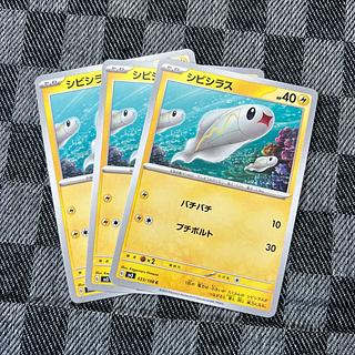 シビシラス C 033/108 3枚