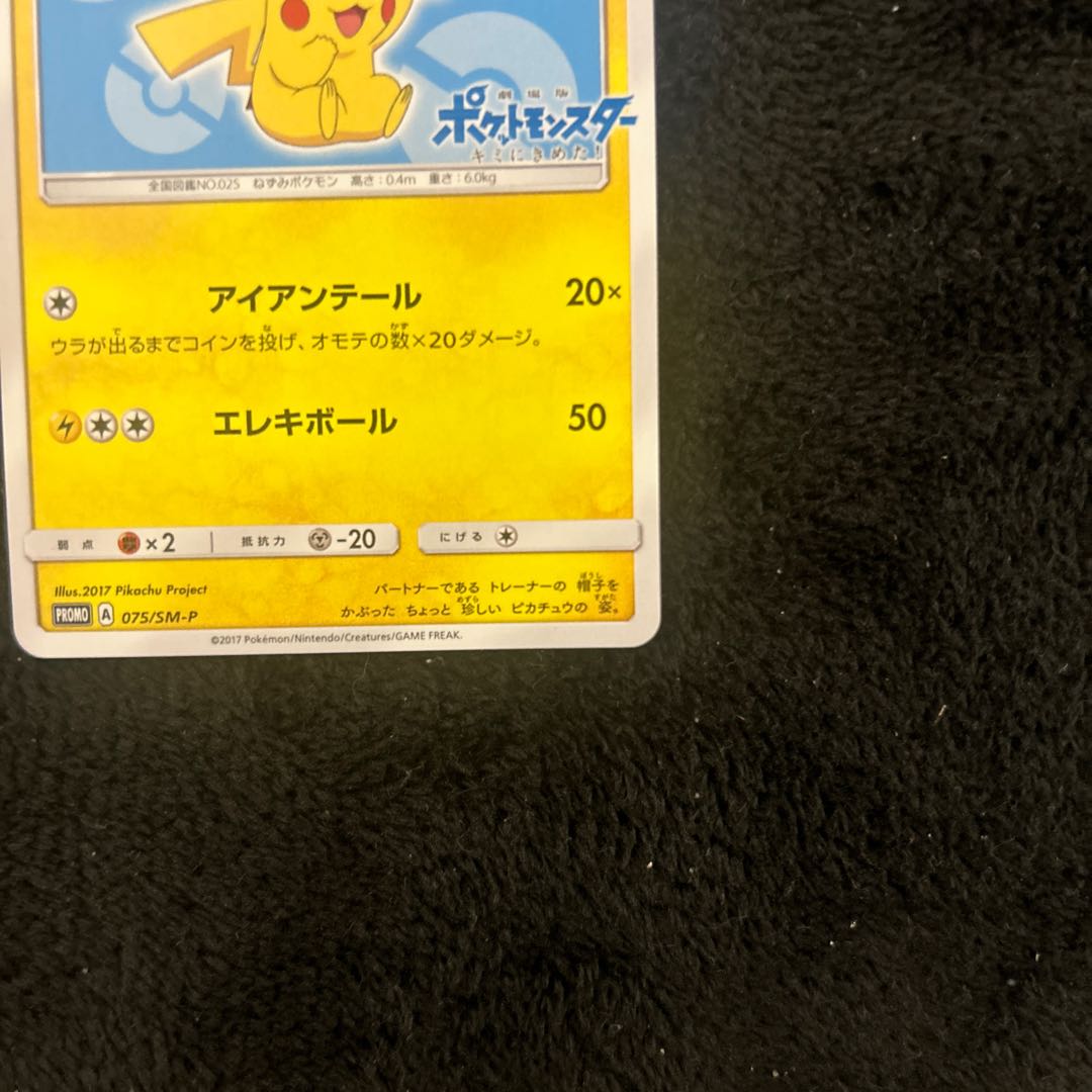 最終値下げ! サトシのピカチュウ PROMO 075/SM-Pの通販 よしえ 最終値下げ! サトシのピカチュウ PROMO 075/SM-Pの通販 よしえ