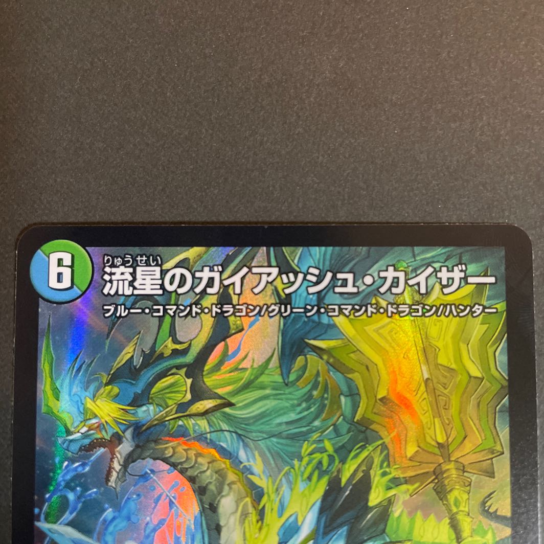 00様専用 流星のガイアッシュ・カイザー SR 15/84