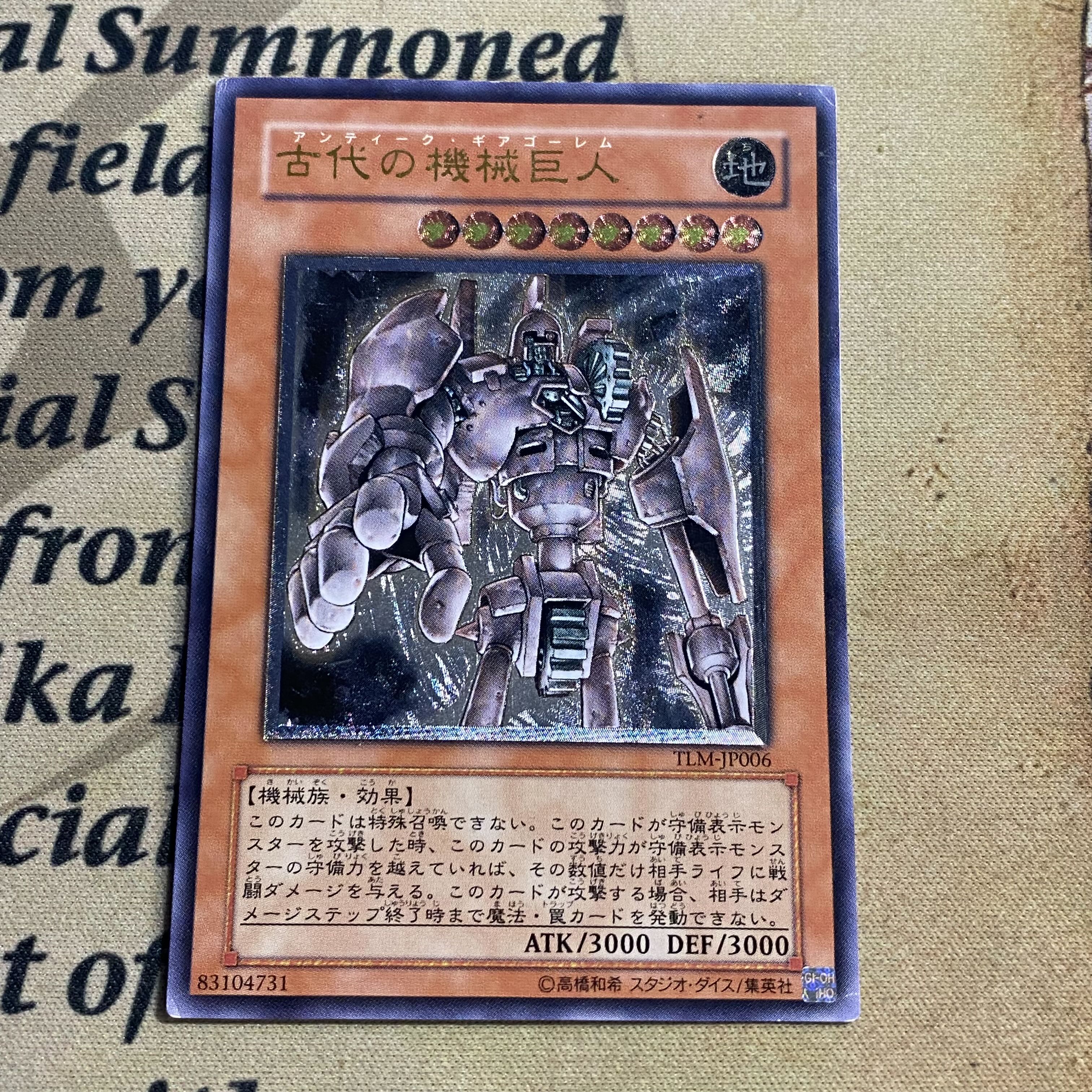 遊戯王 古代の機械巨人 アンティークギアゴーレム 遊戯王 古代の機械巨人 アンティークギアゴーレム