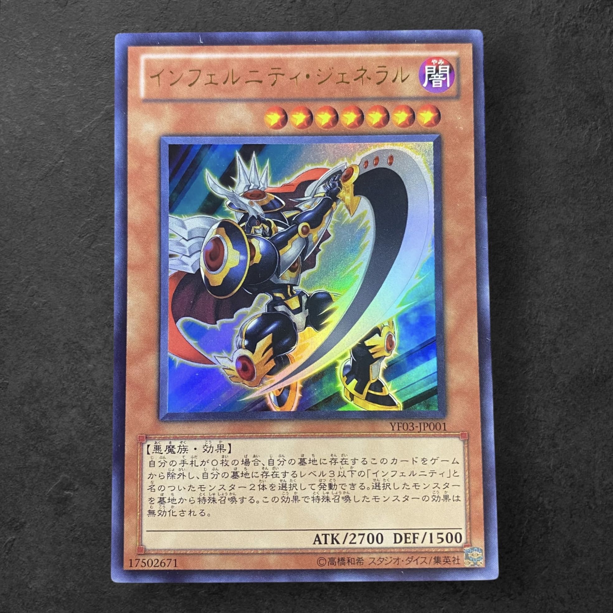 a403【遊戯王】インフェルニティ・ジェネラル  YF03-JP001〈UR〉