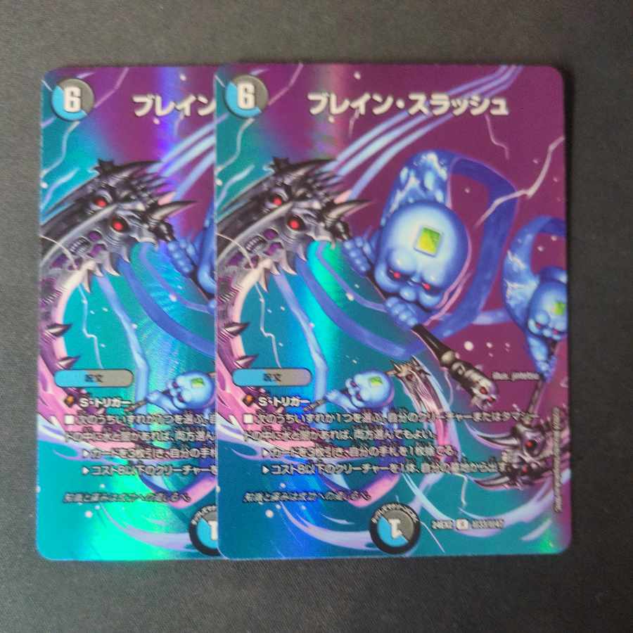 ブレイン・スラッシュ R-foil 超33/超47 2枚セット