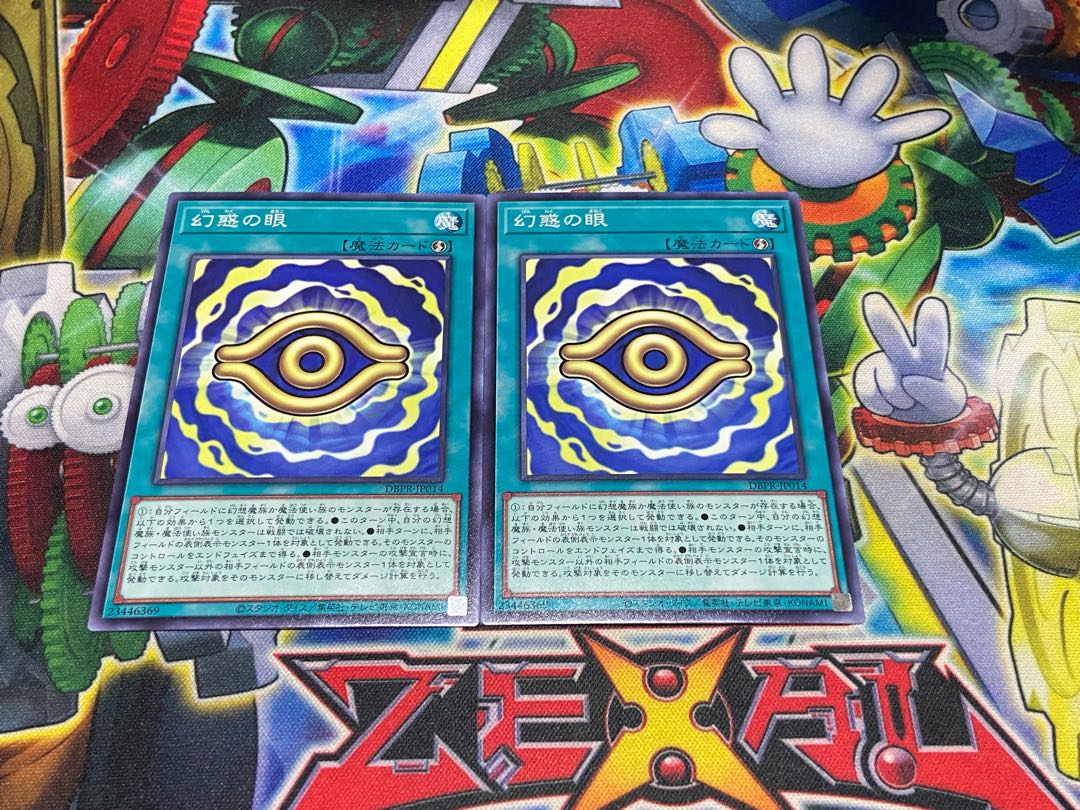 Y-4027 Eye of Illusion Normal DBPR-JP014 2枚