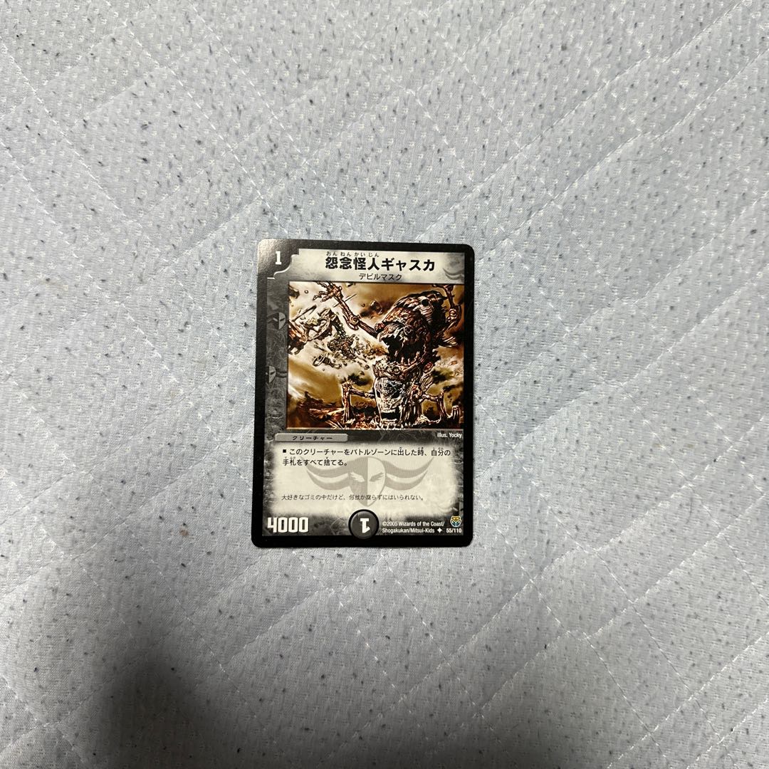 Gaska the Grudge Monster U 55/110 1枚