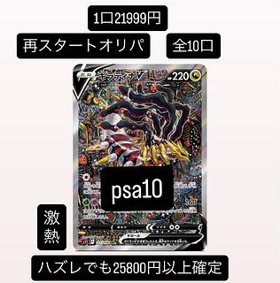 ポケモンカード　再スタートオリパ　1口21999円　全10口