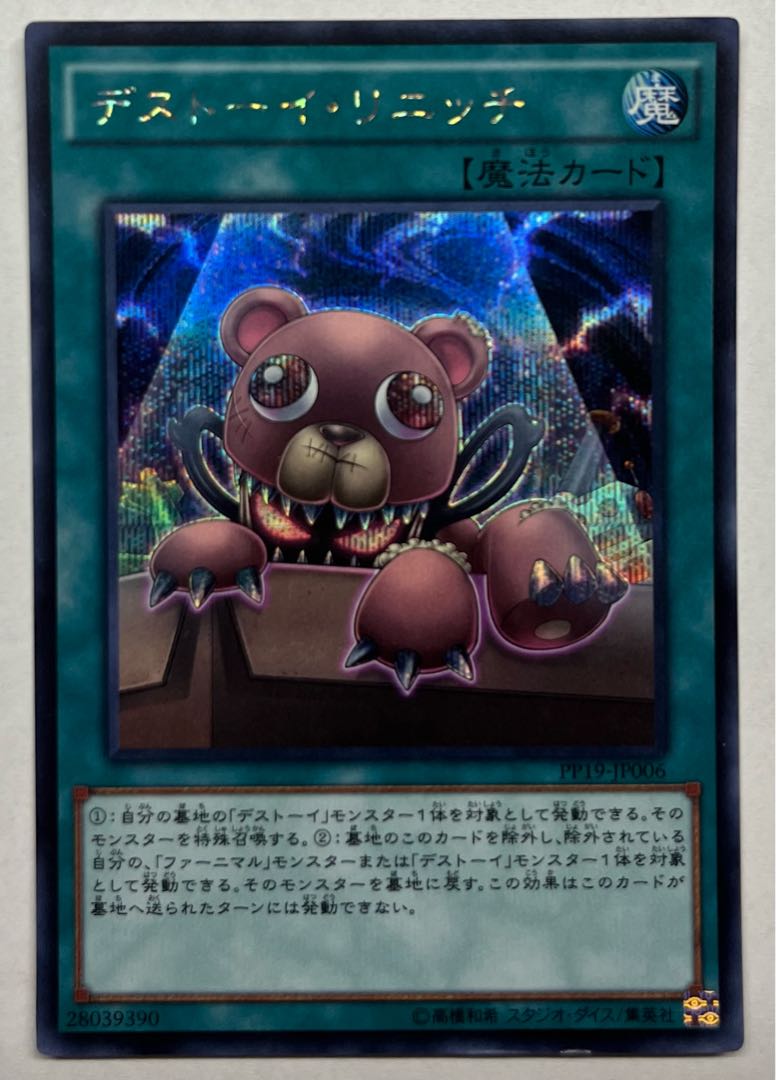 デストーイ・リニッチ　シークレットレア　シク 1枚