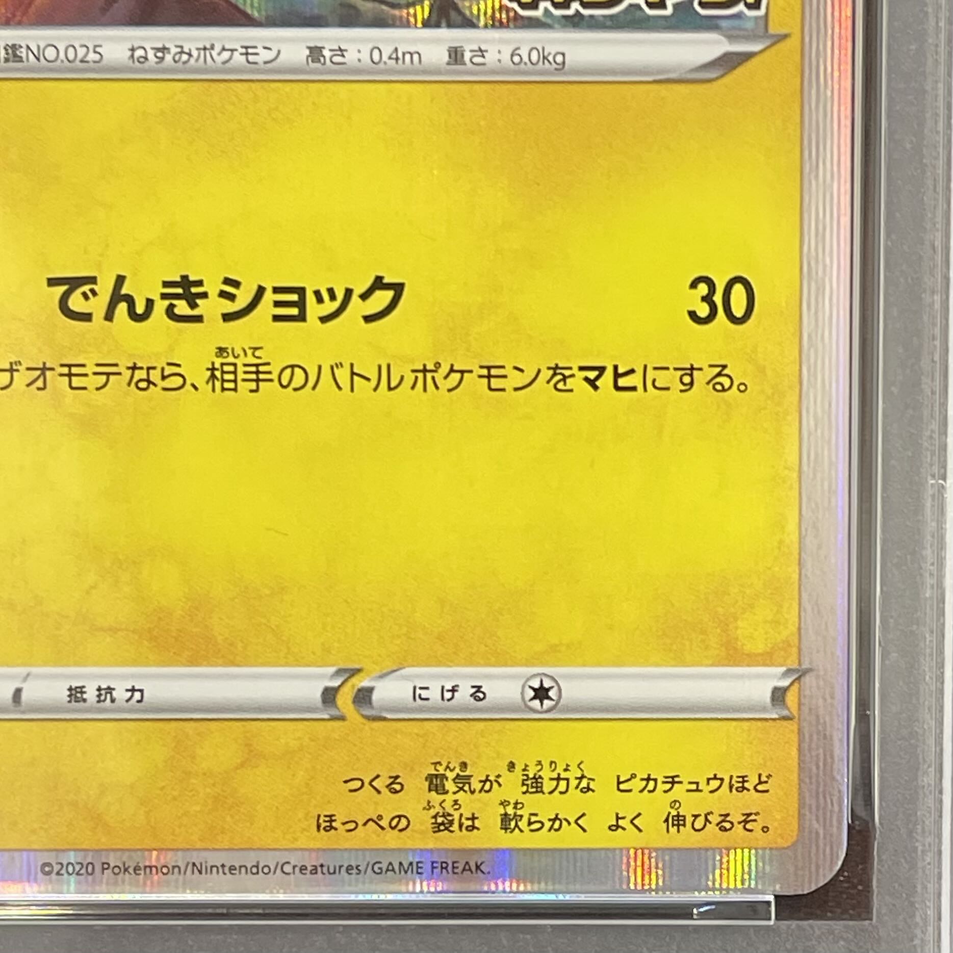 【PSA10】ピカチュウ PROMO 124/S-P 1枚