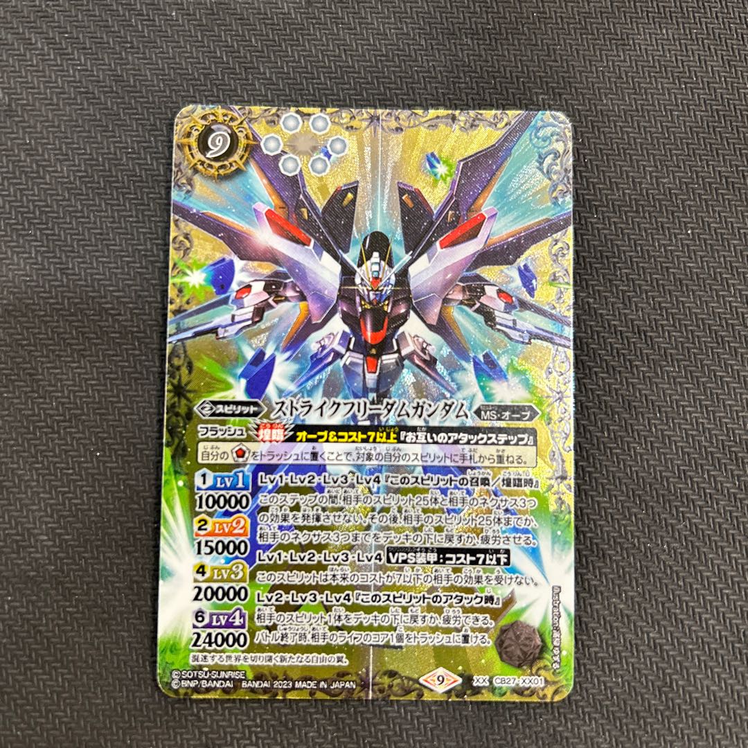 Scyther Freedom Gundam XX CB27-XX01 ①