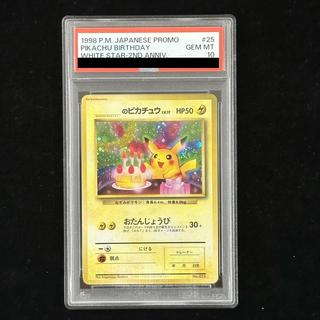 【PSA10】 _のピカチュウ 《おたんじょうび/ポケモンカード全カードカレンダー/セカンドアニバーサリー》 (プロモ) [旧裏] 1枚