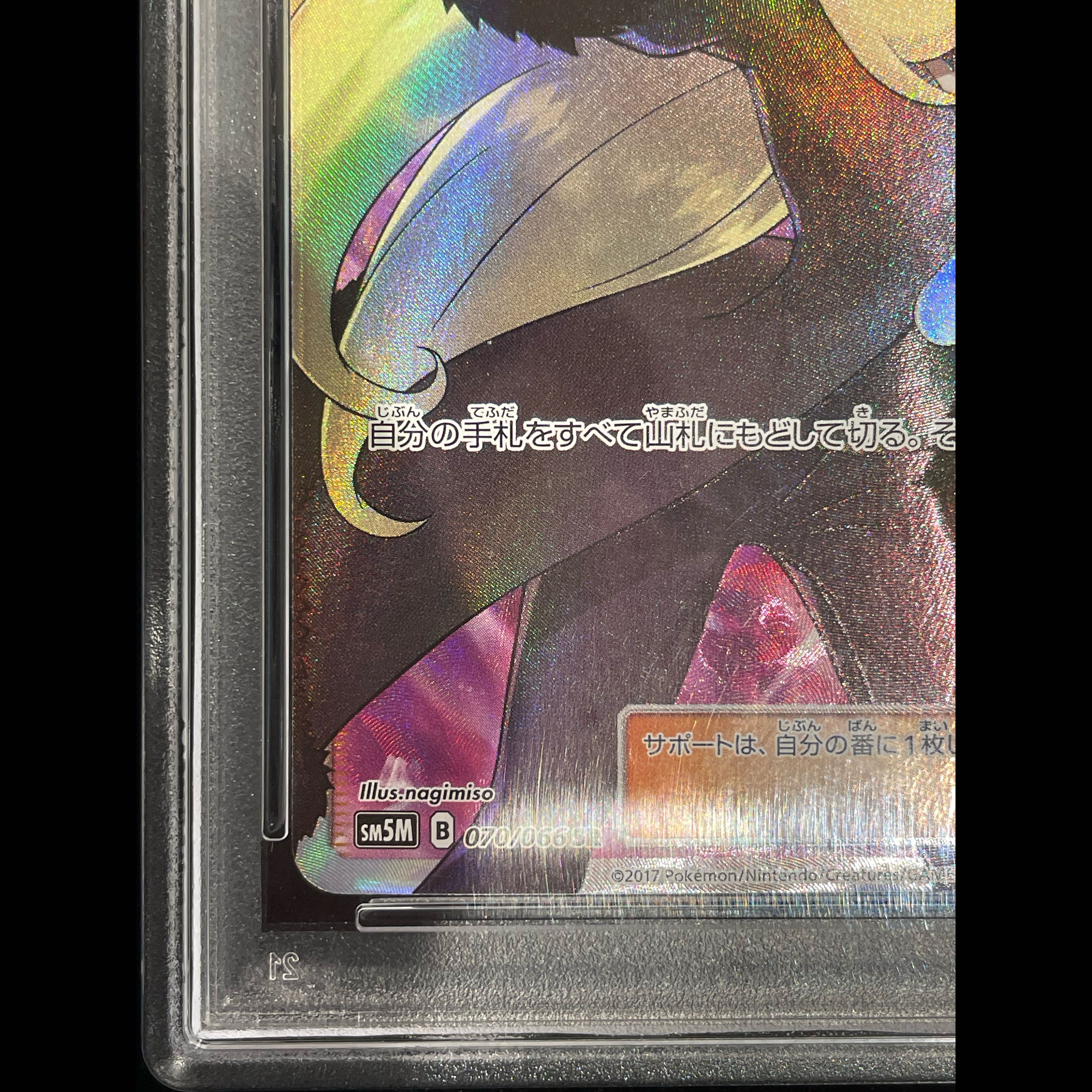 【PSA10】 シロナ (SR) {070/066} [SM5M/ウルトラムーン] [SM] 1枚