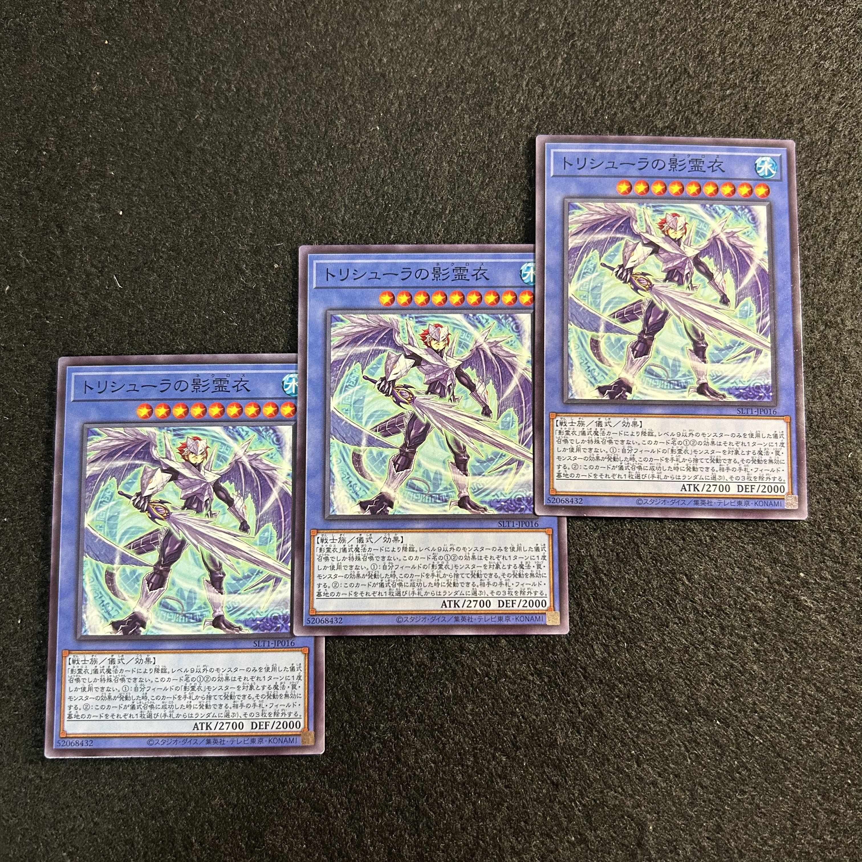 a2950 [Yu-Gi-Oh!] Nekroz of Trishula 3-Card Set 3枚