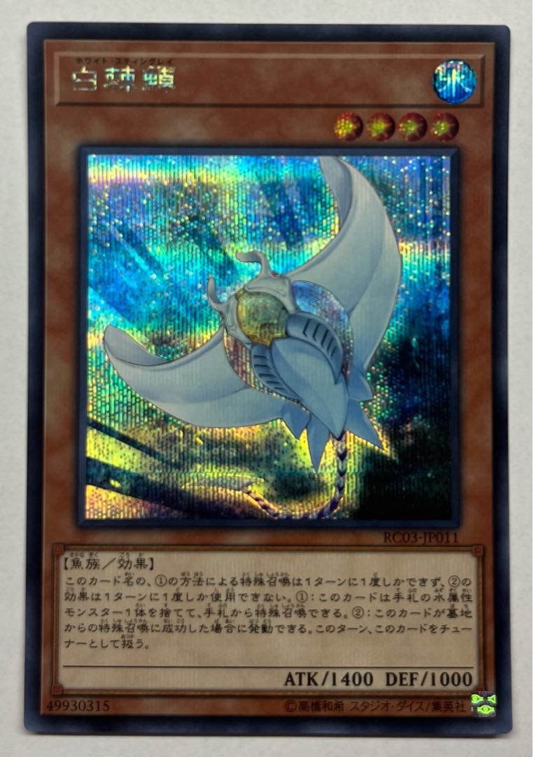 White Stingray Secret Rare Sik.
