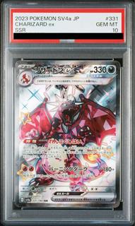 [PSA10] Charizardex SSR 331/190 1枚
