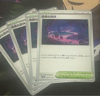 危険な密林 U 070/071