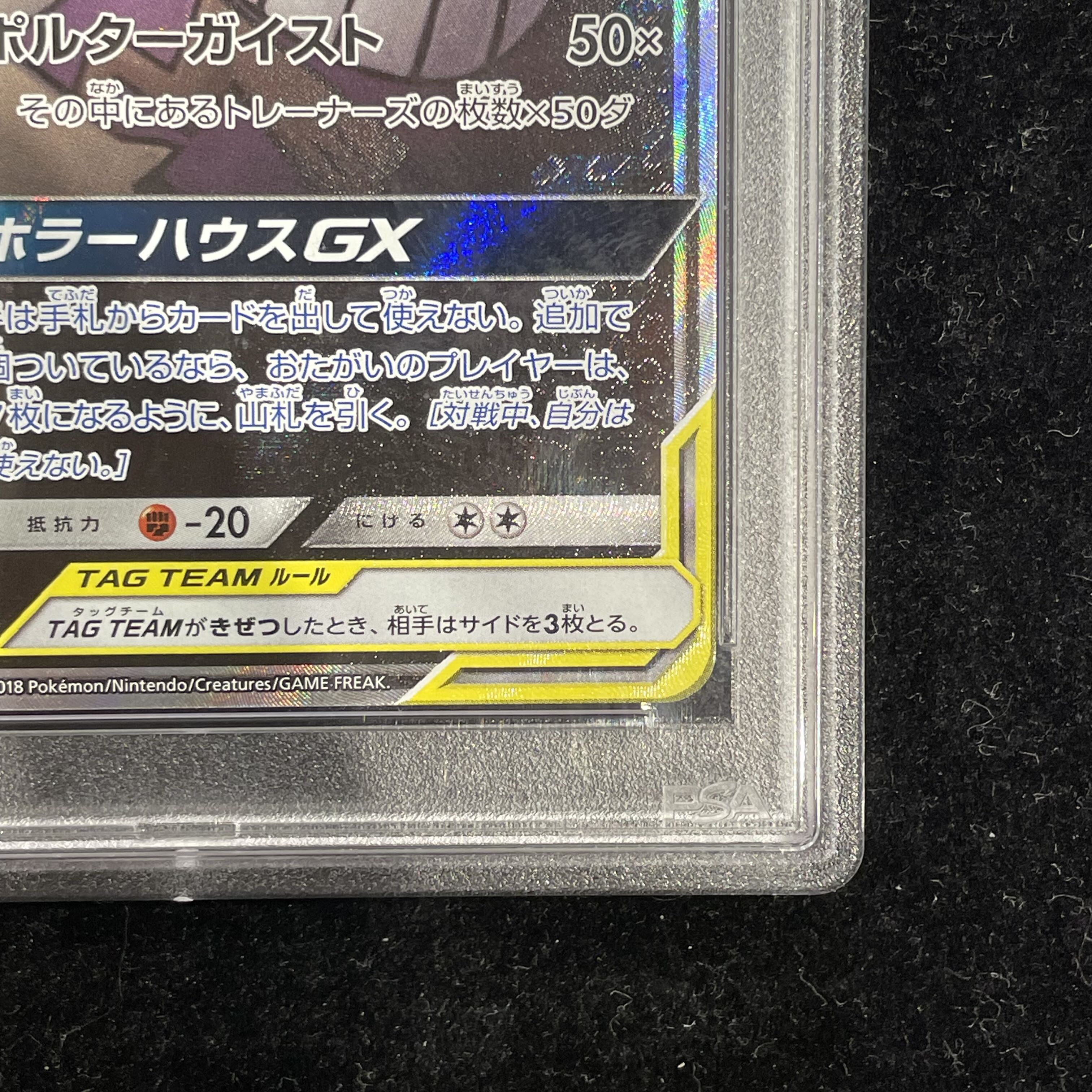 psa10 ゲンガー&ミミッキュgx sr 102/095