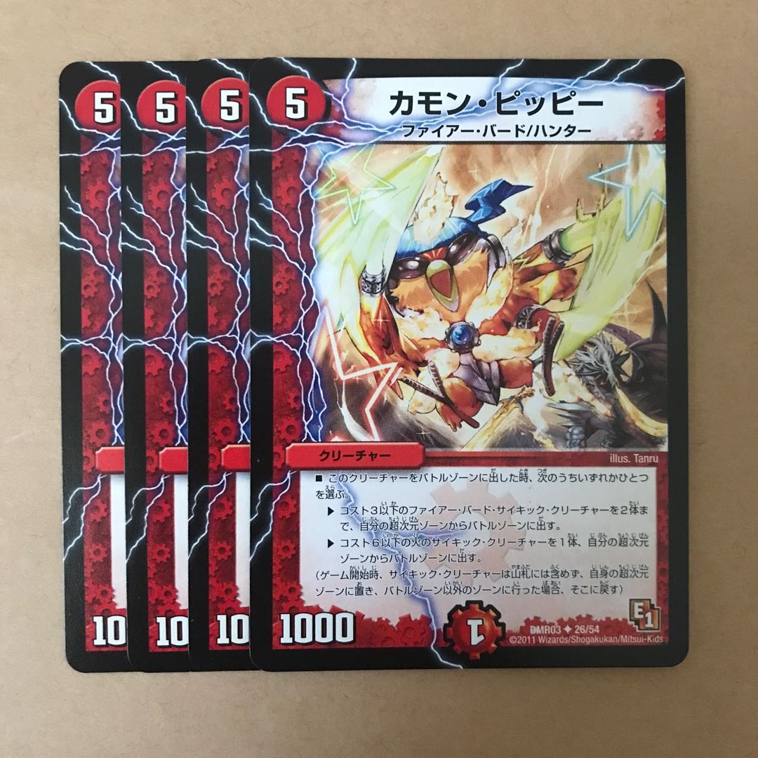カモン・ピッピー(通常) U 26/54 1枚