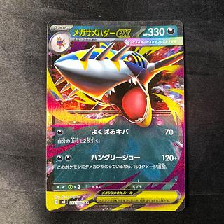 Mega Sharpedoex RR 051/080 1枚