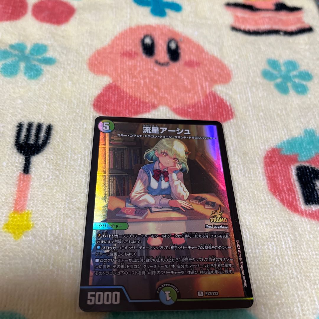 流星アーシュ プロモ 1枚の通販 とももきチーズ（324220640） | magi
