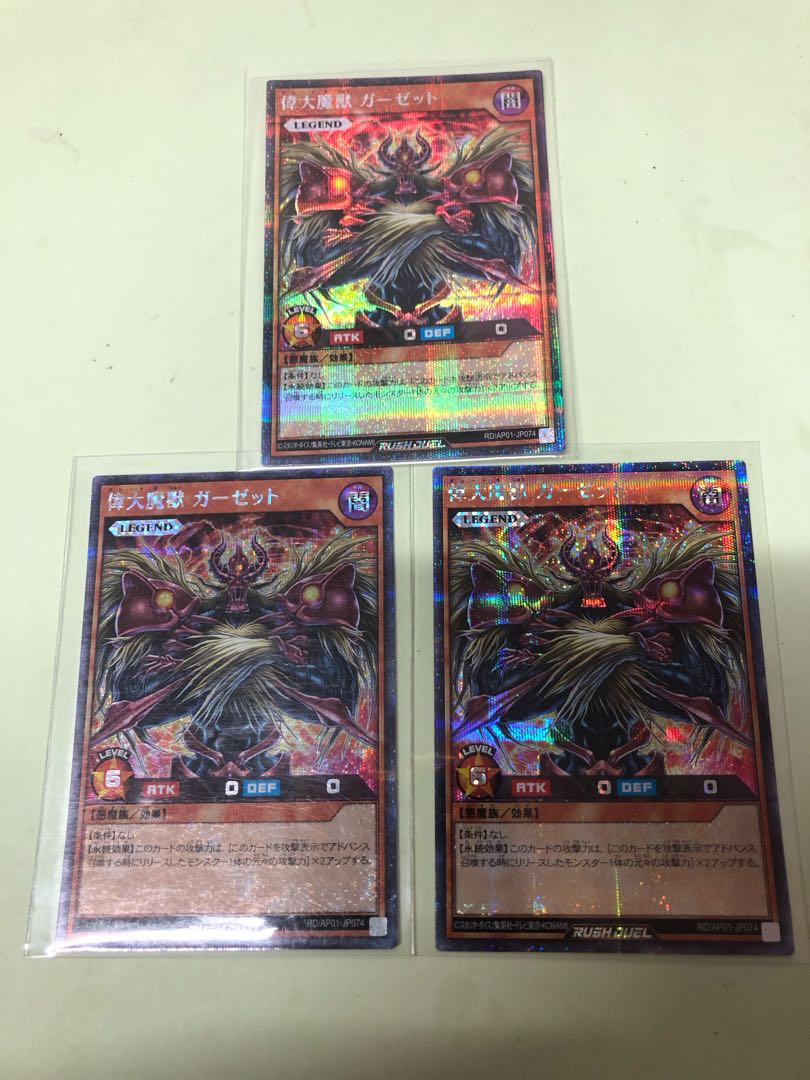 偉大魔獣ガーゼット SE RD/AP01-JP074